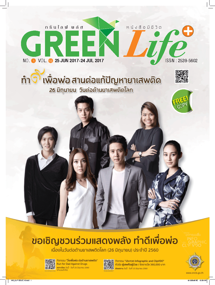 Green Life Plus Issue 10 : June 2017