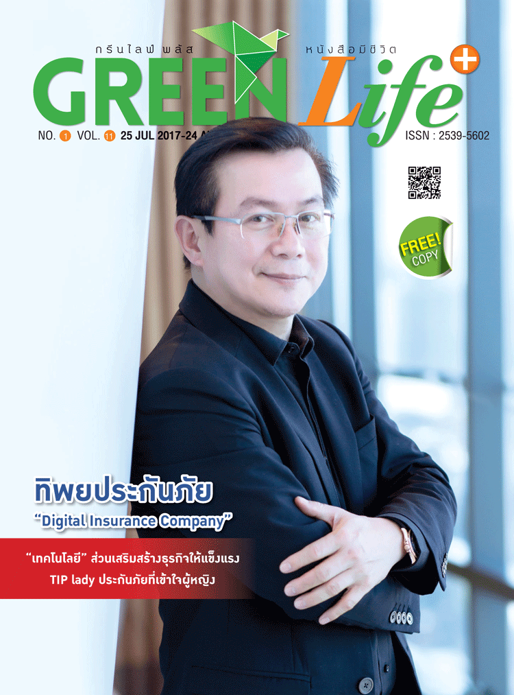 Green Life Plus Issue 11 : July 2017