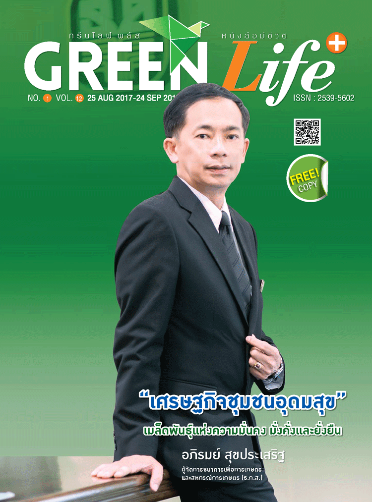 Green Life Plus Issue 12 : August 2017
