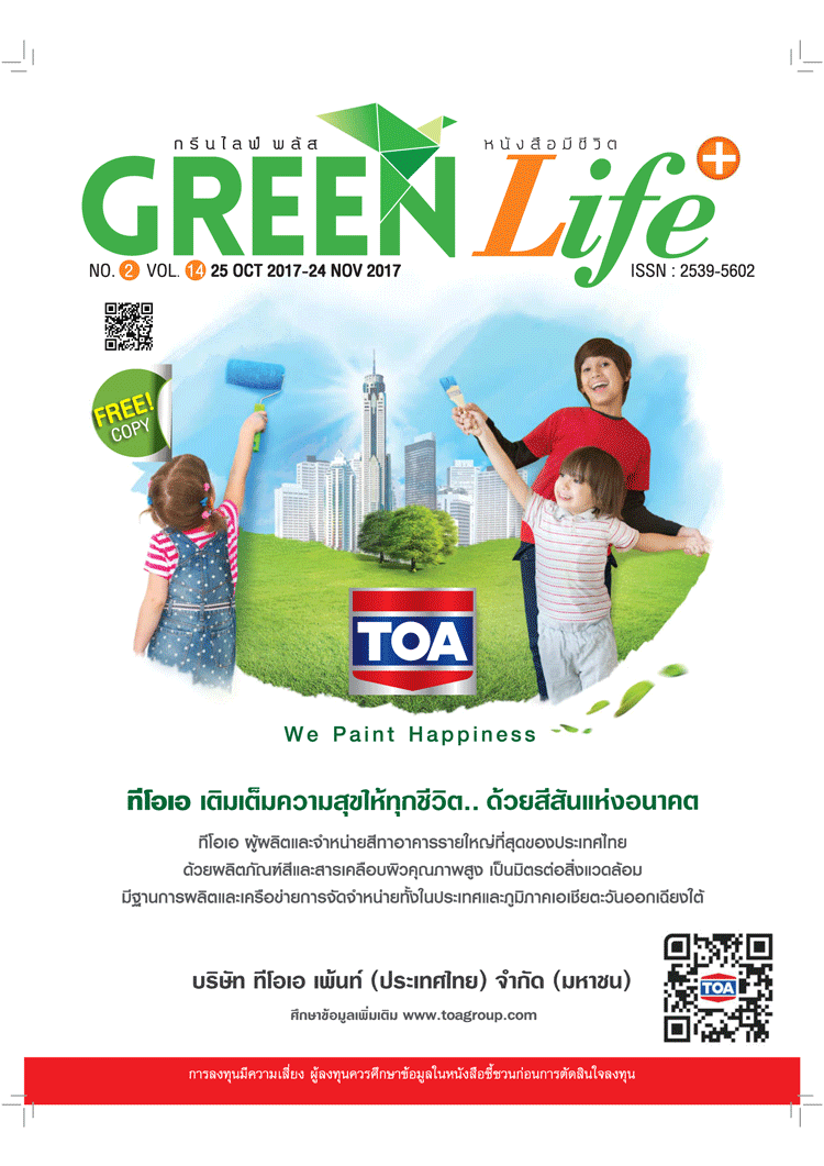 Green Life Plus Issue 14 : October 2017