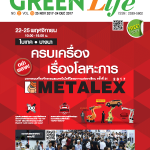Green Life Plus Issue 15 : November 2017