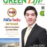 Green Life Plus Issue 16 : December 2017
