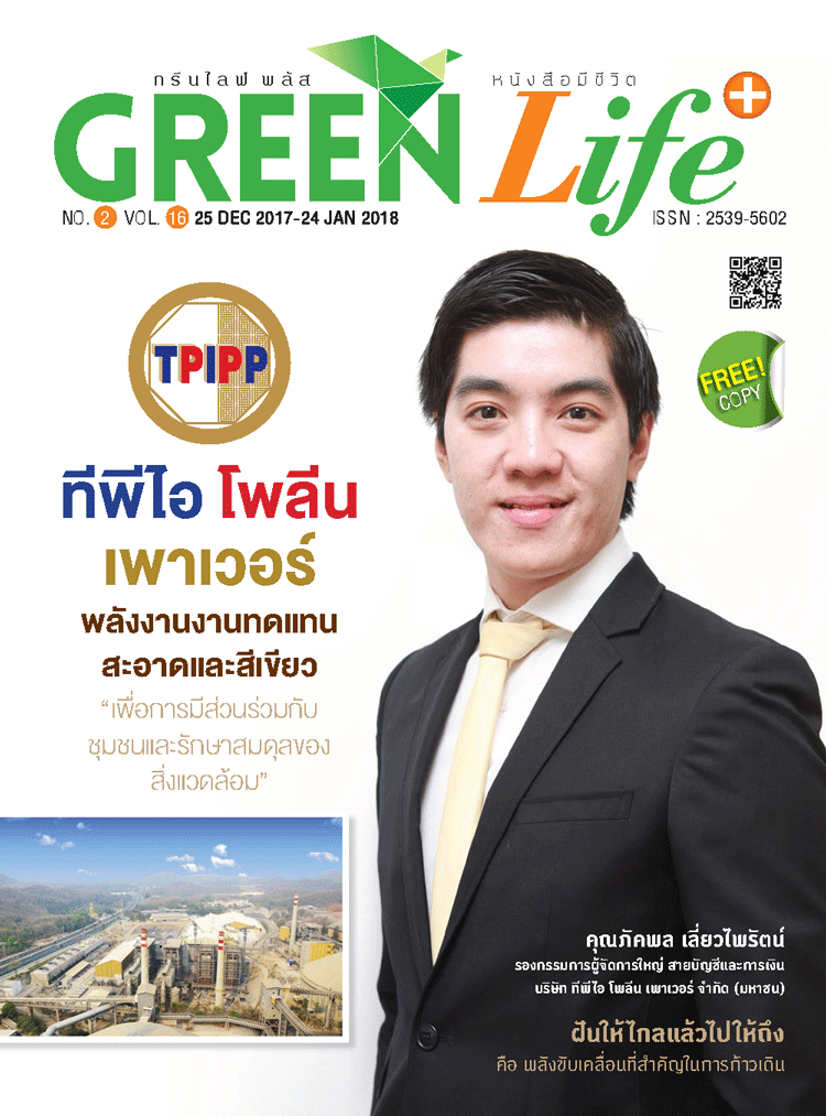 Green Life Plus Issue 16 : December 2017