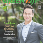 Green Life Plus Issue 17 : January 2018