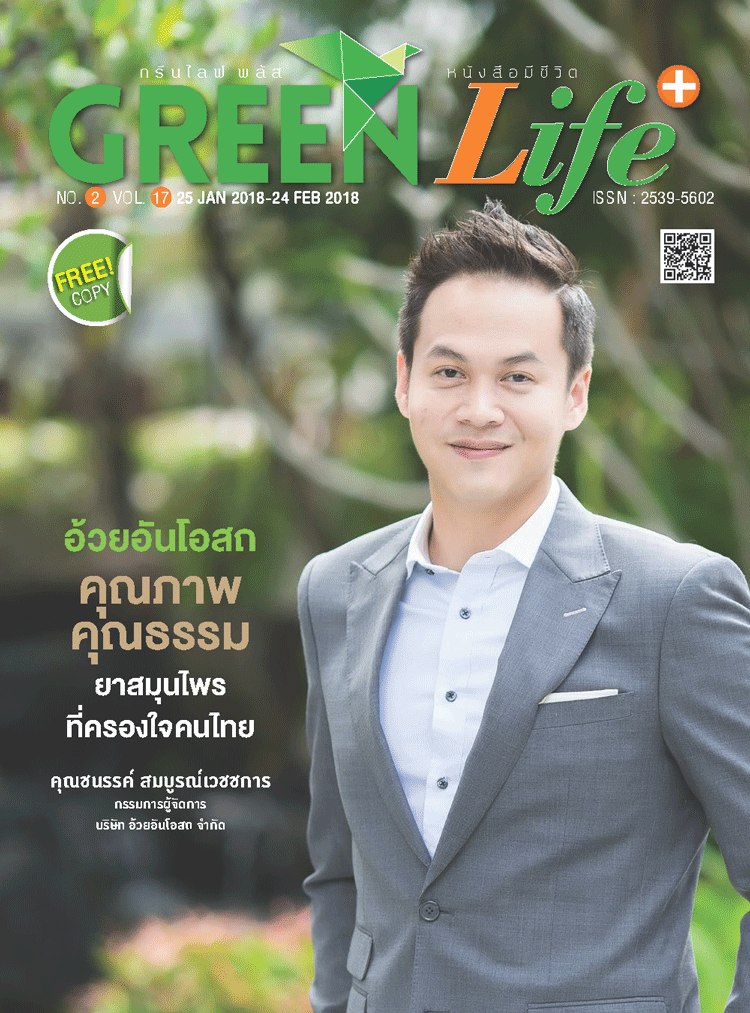 Green Life Plus Issue 17 : January 2018
