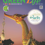 Green Life Plus Issue 18 : February 2018