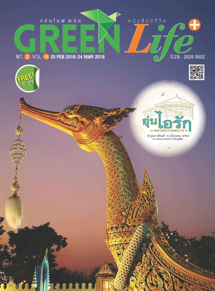 Green Life Plus Issue 18 : February 2018