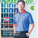 Green Life Plus Issue 2 : October 2016