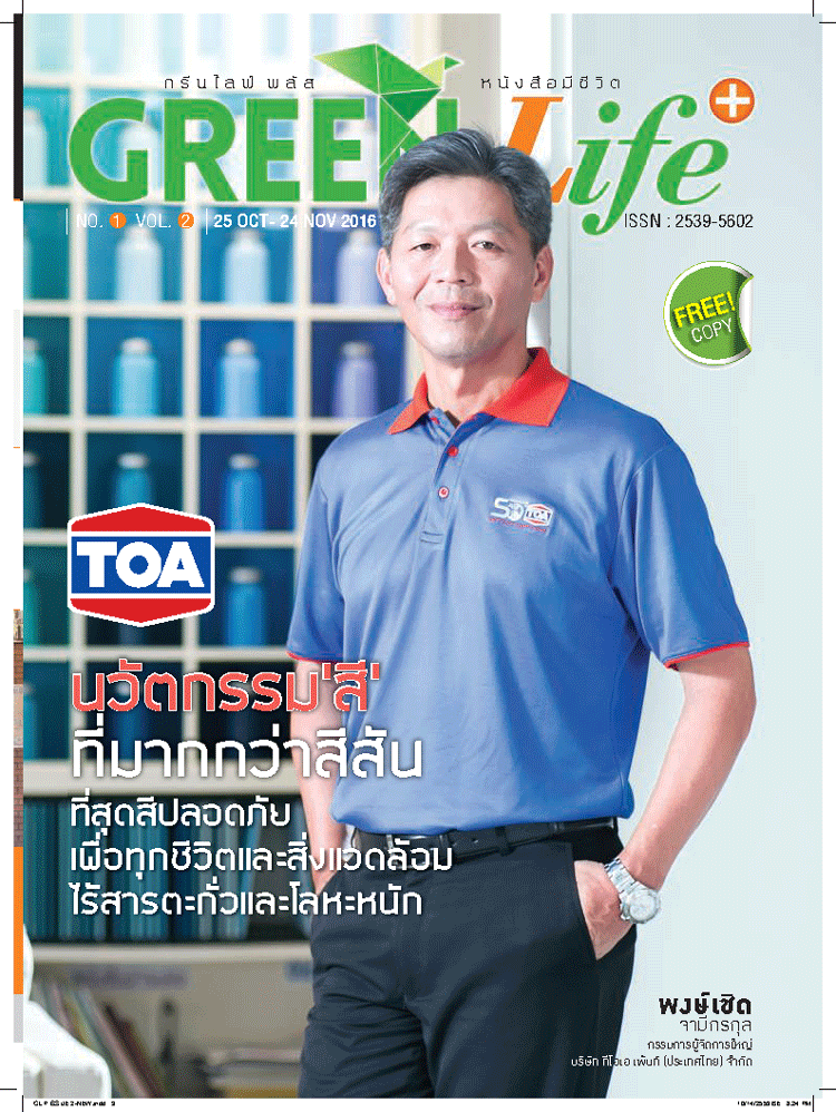 Green Life Plus Issue 2 : October 2016