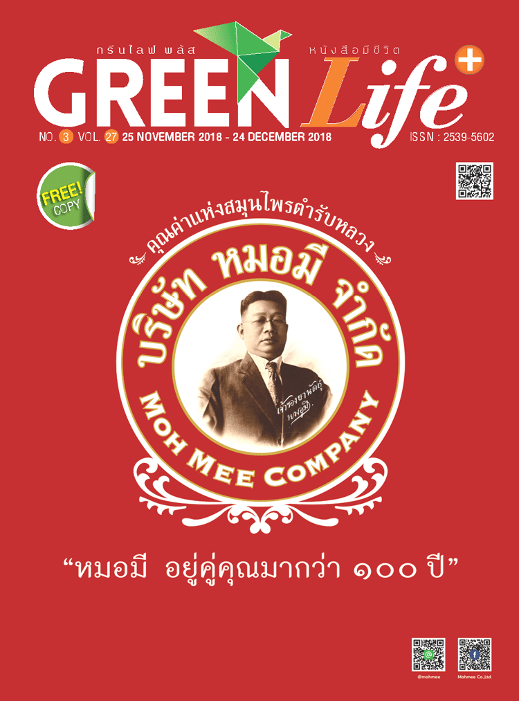 Green Life Plus Issue 27 : November 2018