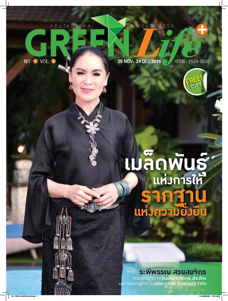 Green Life Plus Issue 3 : November 2016