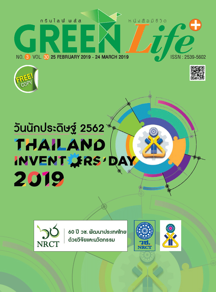 Green Life Plus Issue 30 : February 2019