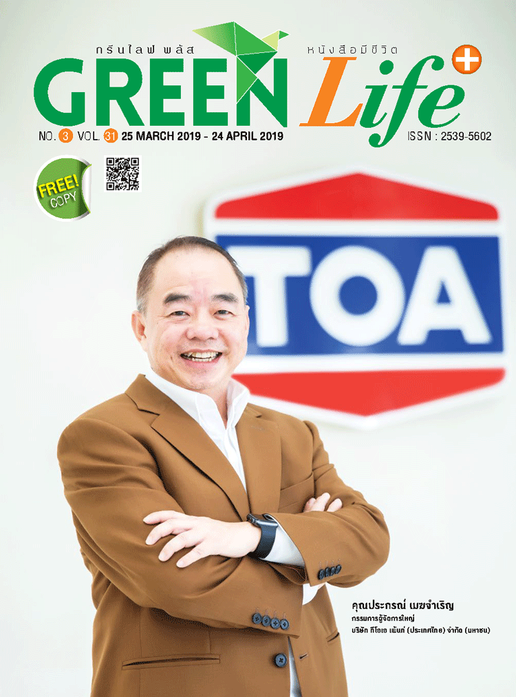 Green Life Plus Issue 31 : March 2019