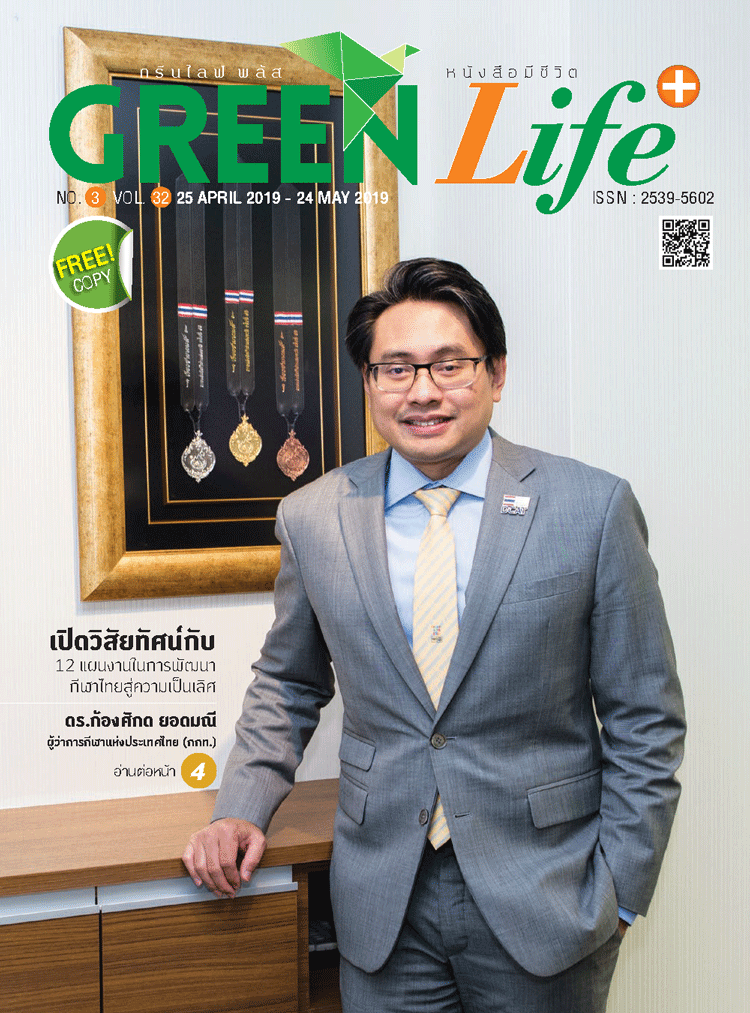 Green Life Plus Issue 32 : April 2019