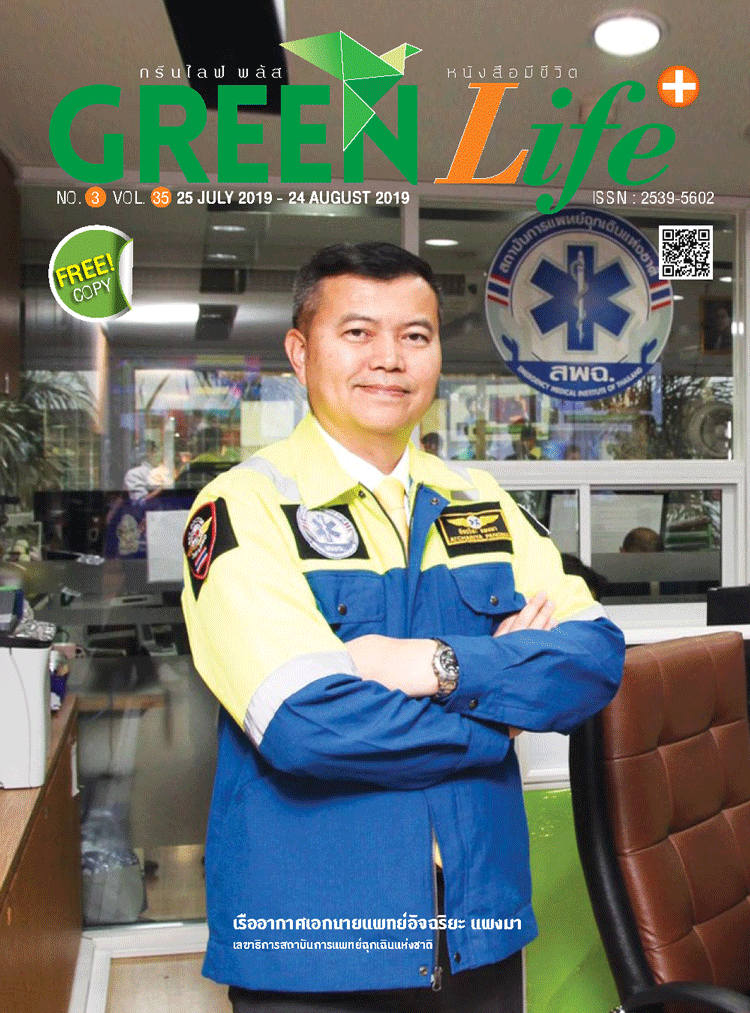 Green Life Plus Issue 35 : July 2019