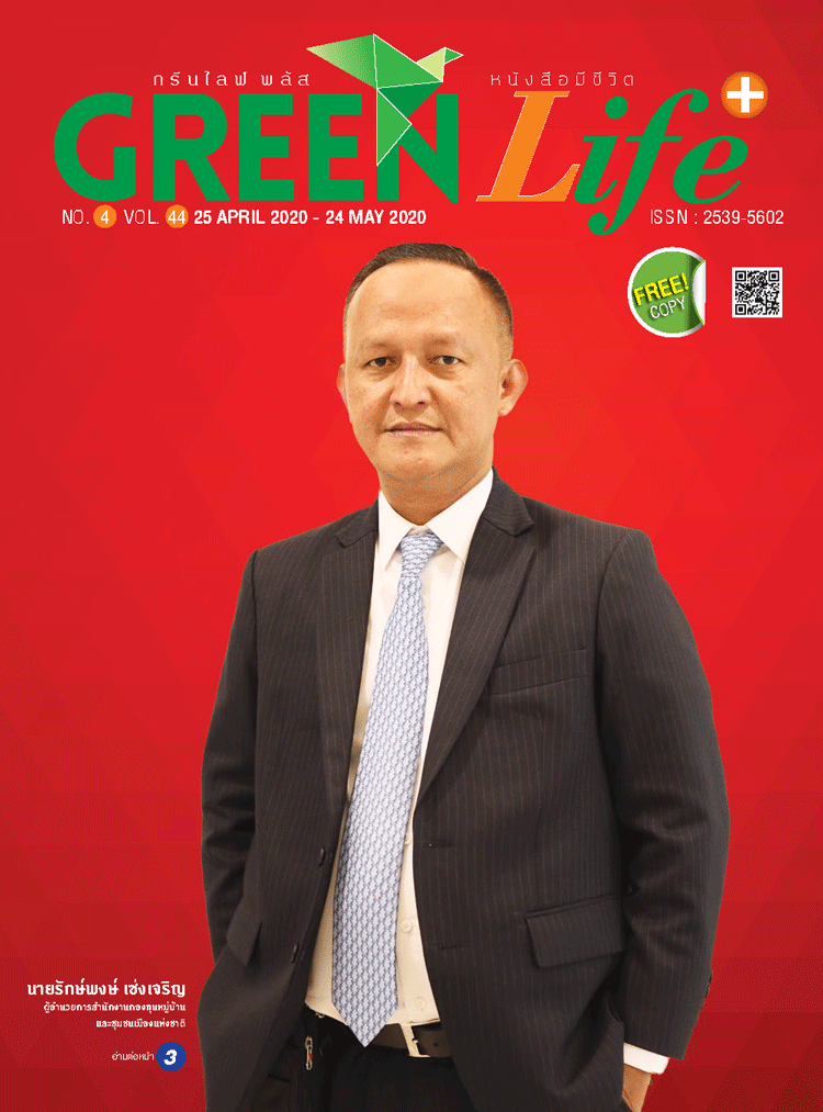 Green Life Plus Issue 44 : April 2020