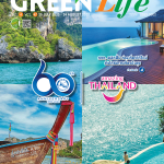 Green Life Plus Issue 47 : July 2020