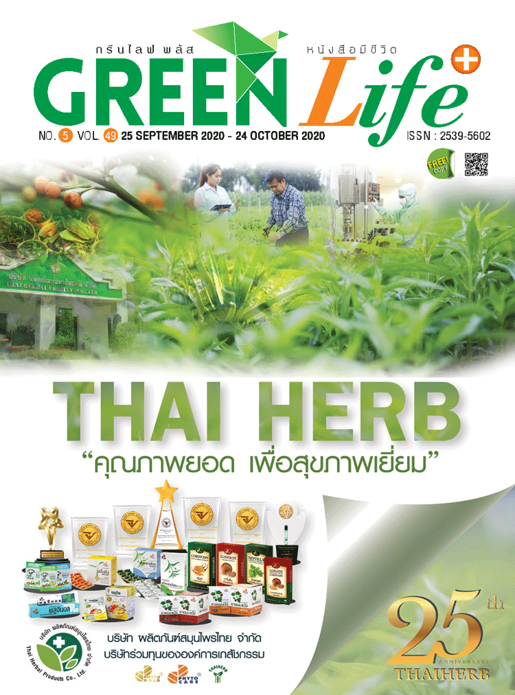 Green Life Plus Issue 49 : September 2020