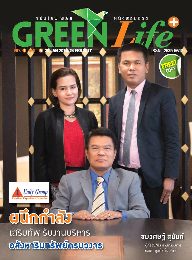 Green Life Plus Issue 5 : January 2017