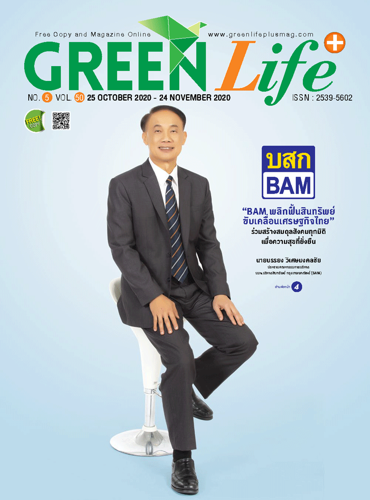 Green Life Plus Issue 50 : October 2020