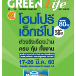 Green Life Plus Issue 6 : February 2017
