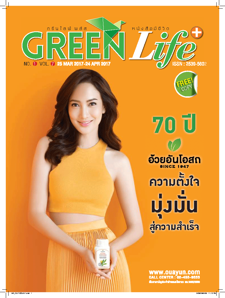Green Life Plus Issue 7 : March 2017