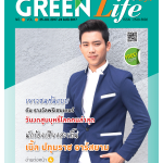 Green Life Style Issue 11 : July 2017