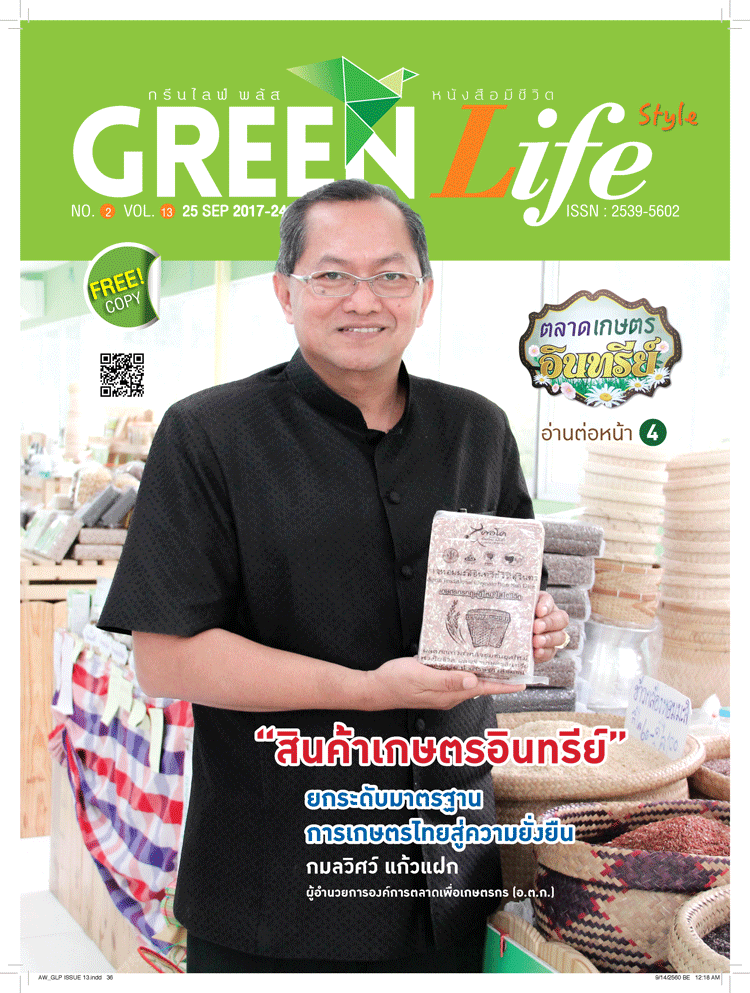 Green Life Style Issue 13 : September 2017