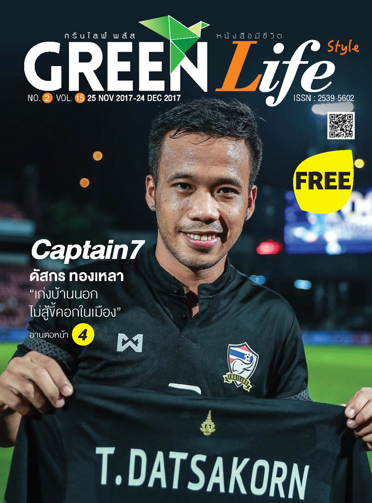 Green Life Style Issue 15 : November 2017