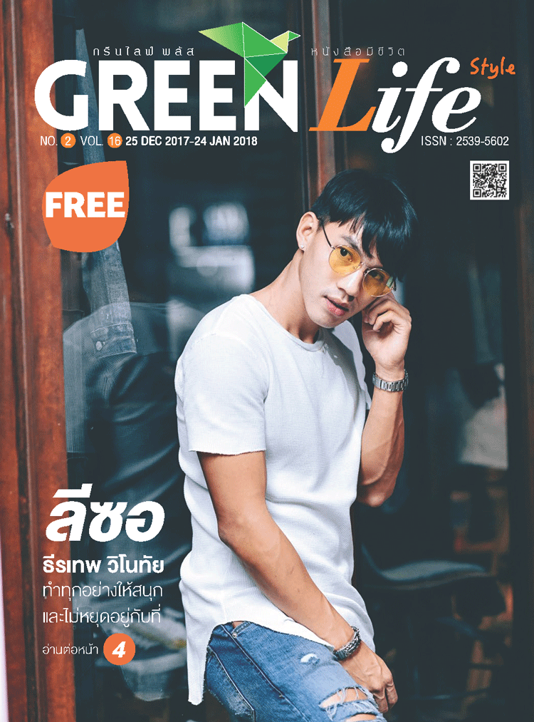 Green Life Style Issue 16 : December 2017