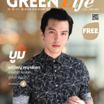 Green Life Style Issue 18 : February 2018