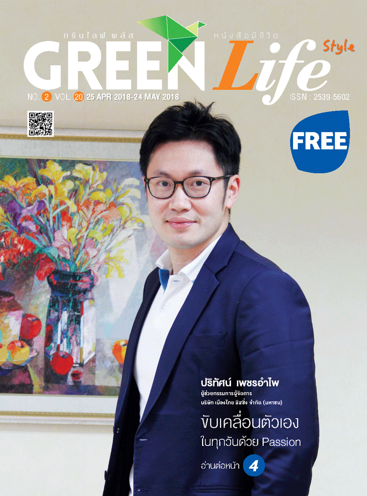 Green Life Style Issue 20 : April 2018