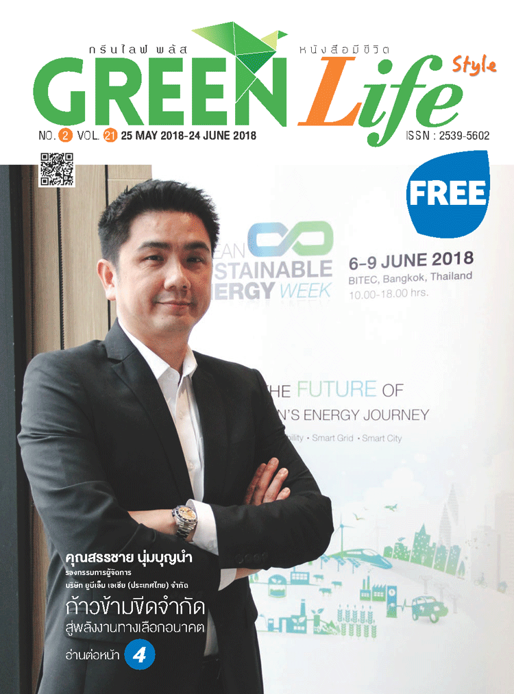 Green Life Style Issue 21 : May 2018