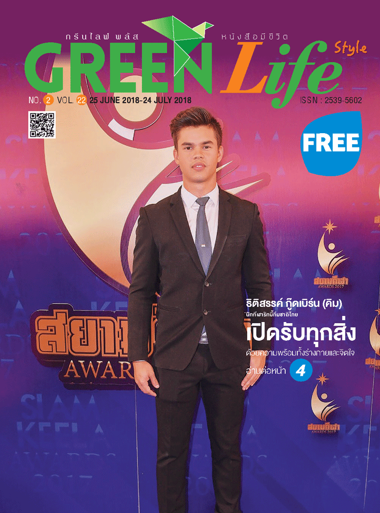 Green Life Style Issue 22 : June 2018