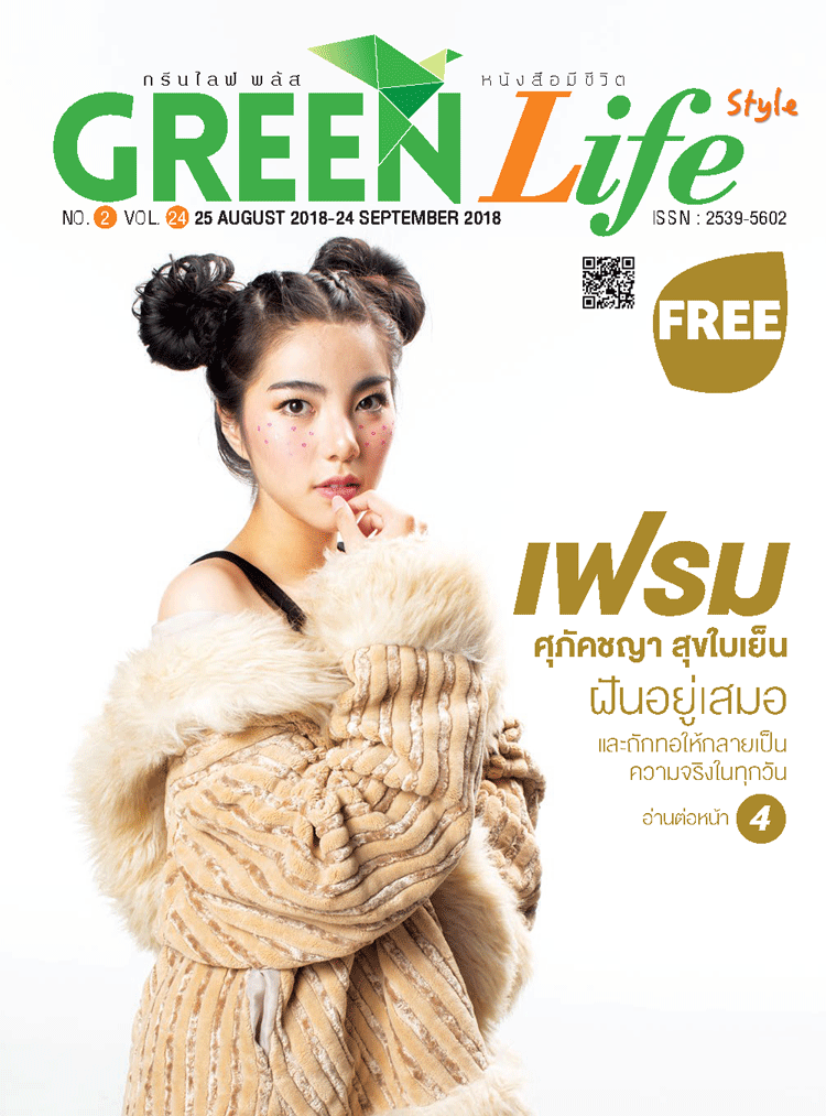 Green Life Style Issue 24 : August 2018