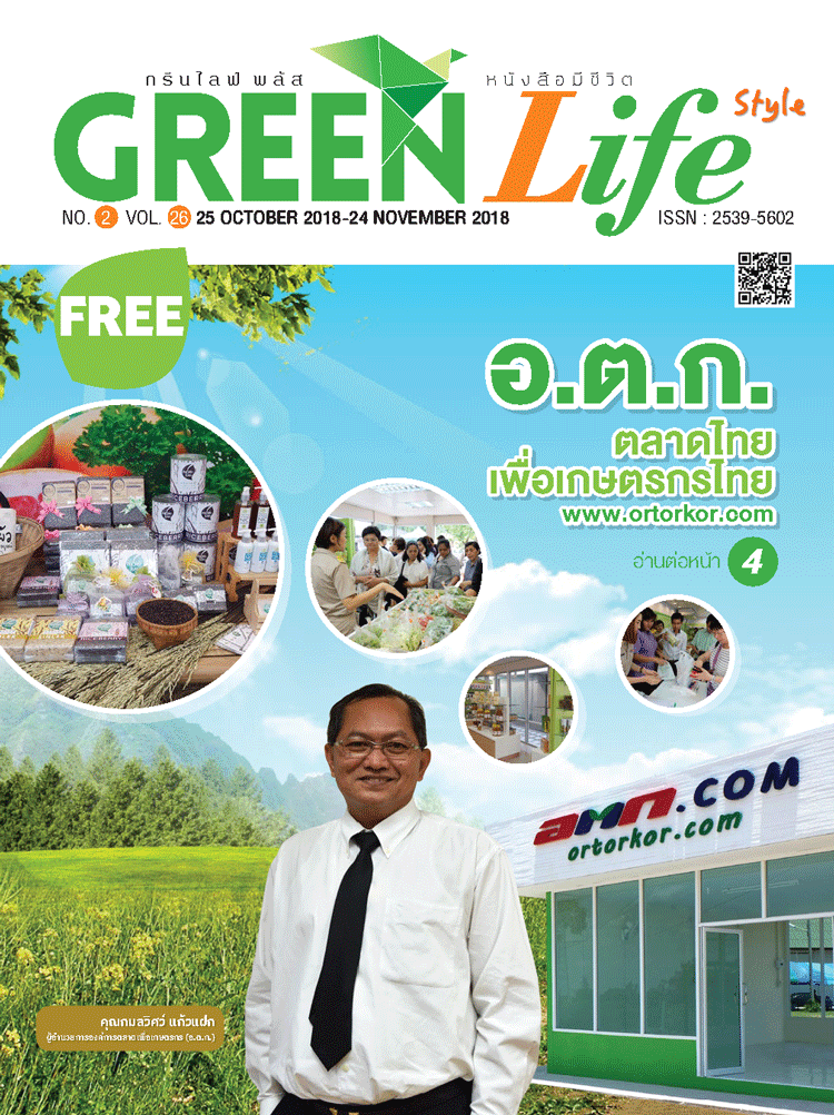 Green Life Style Issue 26 : October 2018