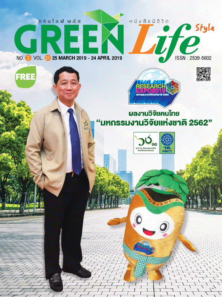 Green Life Style Issue 31 : March 2019