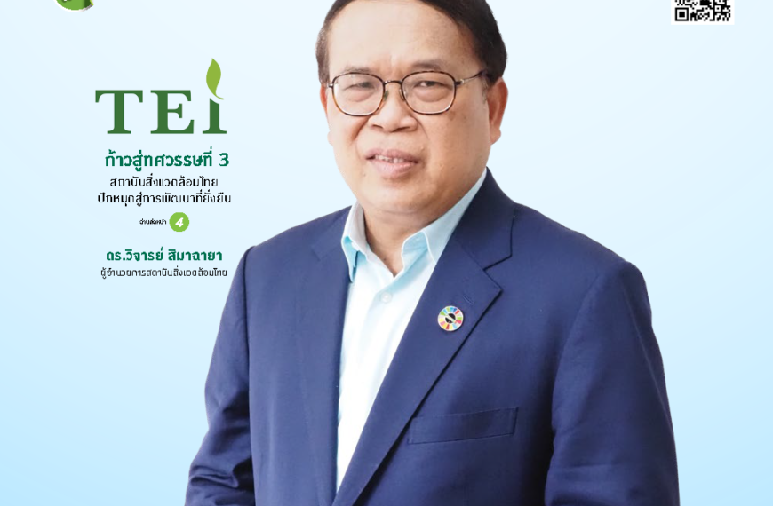 Green Life Plus Issue 64 : December 2021
