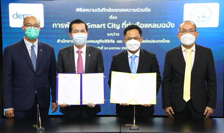 “ดีป้า” จับมือ “การท่าเรือฯ” สานต่อความร่วมมือพัฒนาท่าเรือแหลมฉบังสู่ Smart City ด้วยเทคโนโลยีดิจิทัล