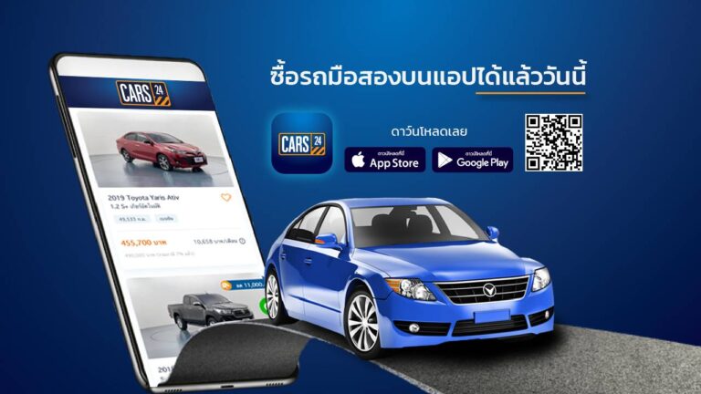 CARS24 เปิดตัวแอปพลิเคชันขายรถยนต์มือสองง่าย สะดวก รวดเร็ว การันตีคุณภาพกว่า 1,200 คัน