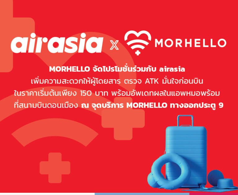 Morhello ร่วมมือกับ Air Asia เปิดตัว “Hello Test to Fly”เพิ่มความปลอดภัยให้กับผู้โดยสารก่อนขึ้นเครื่อง