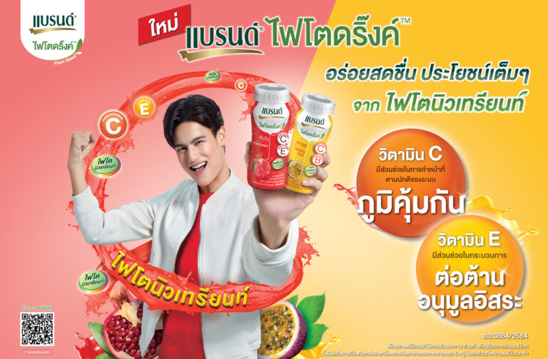 เอาใจคนรักสุขภาพ! “แบรนด์ ไฟโตดริ๊งค์” จัดโปรโมชันราคาพิเศษ ที่เซเว่นฯ เท่านั้นชวนคนไทย มาอร่อยสดชื่น พร้อมได้ประโยชน์เต็มๆ จากไฟโตนิวเทรียนท์