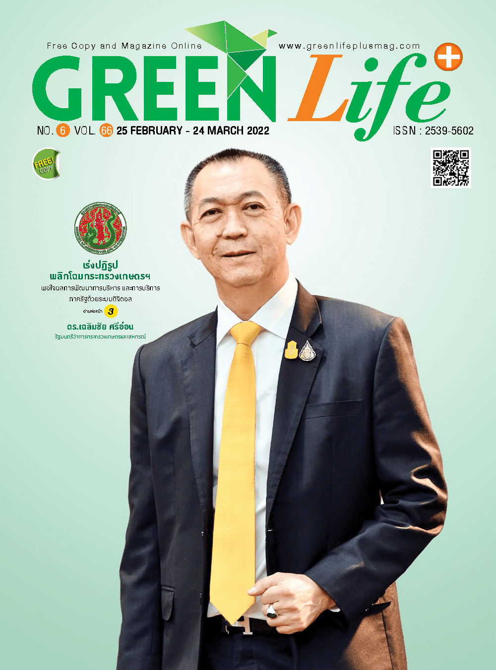 Green Life Plus Issue 66 : February 2022