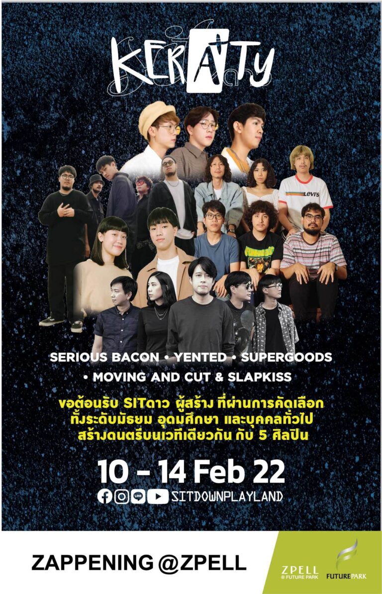 “ฟิวเจอร์พาร์ค” ชวนชมการประกวดร้องเพลงกับงาน “ker a ty”