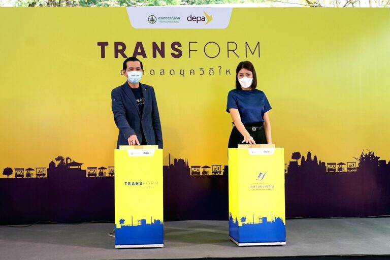 ตลาดยิ่งเจริญ ผนึกกำลัง ดีป้า เดินหน้าโครงการ Transform ตลาดสดยุควิถีใหม่เปลี่ยนทุกการซื้อขายสู่ (โลก) ออนไลน์ ปรับทุกไลฟ์สไตล์สู่สังคมไร้เงินสด
