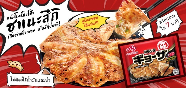 อายิโนะโมะโต๊ะ แนะนำสินค้าใหม่ ส่งต่อความอร่อยตำรับญี่ปุ่นแท้ๆ ให้คุณสะดวก อร่อยง่ายได้ที่บ้าน