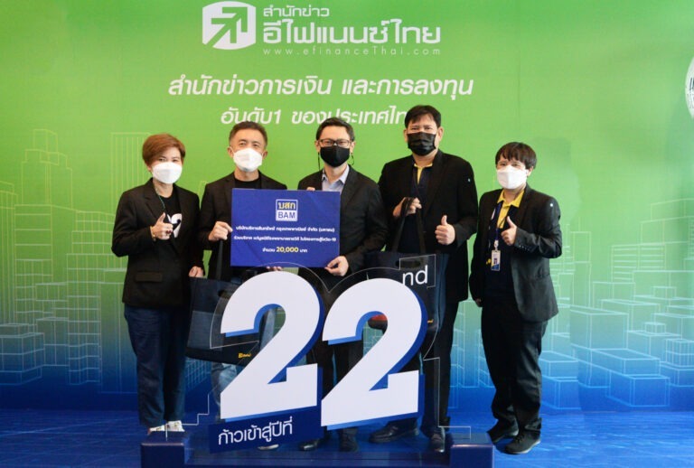 BAM มอบเงินสนับสนุน โครงการ ” สู้โควิด-19 ”
