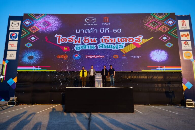มาสด้า บีที-50 ไดร์ฟอิน เธียเตอร์ อีสาน ฟันแฟร์ครั้งแรกในภาคอีสาน ชาวขอนแก่นแห่ชมงานสุดคึกคัก