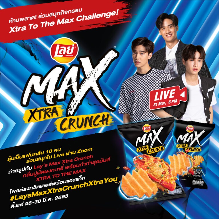 อร่อย สนุก ได้เต็มแมกซ์กับกิจกรรม Challenge XTRA TO THE MAX