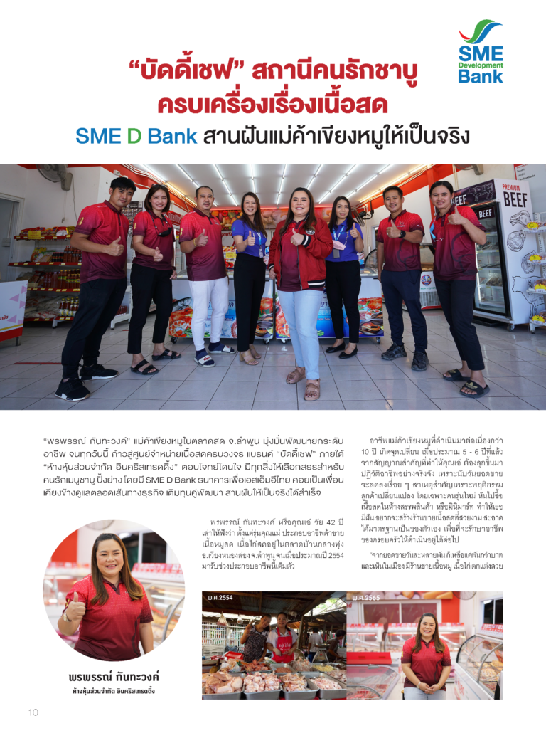 “บัดดี้เชฟ” สถานีคนรักชาบูครบเครื่องเรื่องเนื้อสดSME D Bank สานฝันแม่ค้าเขียงหมูให้เป็นจริง